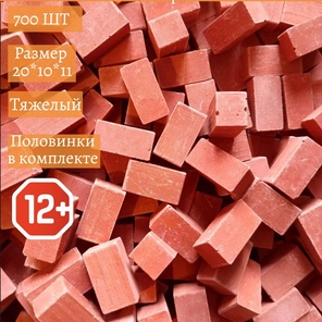 Мини кирпичи блоки М 1 :12